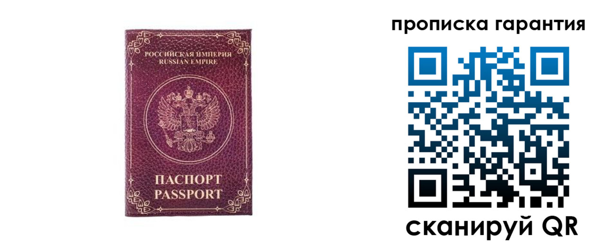прописка для работы в Челябинске
