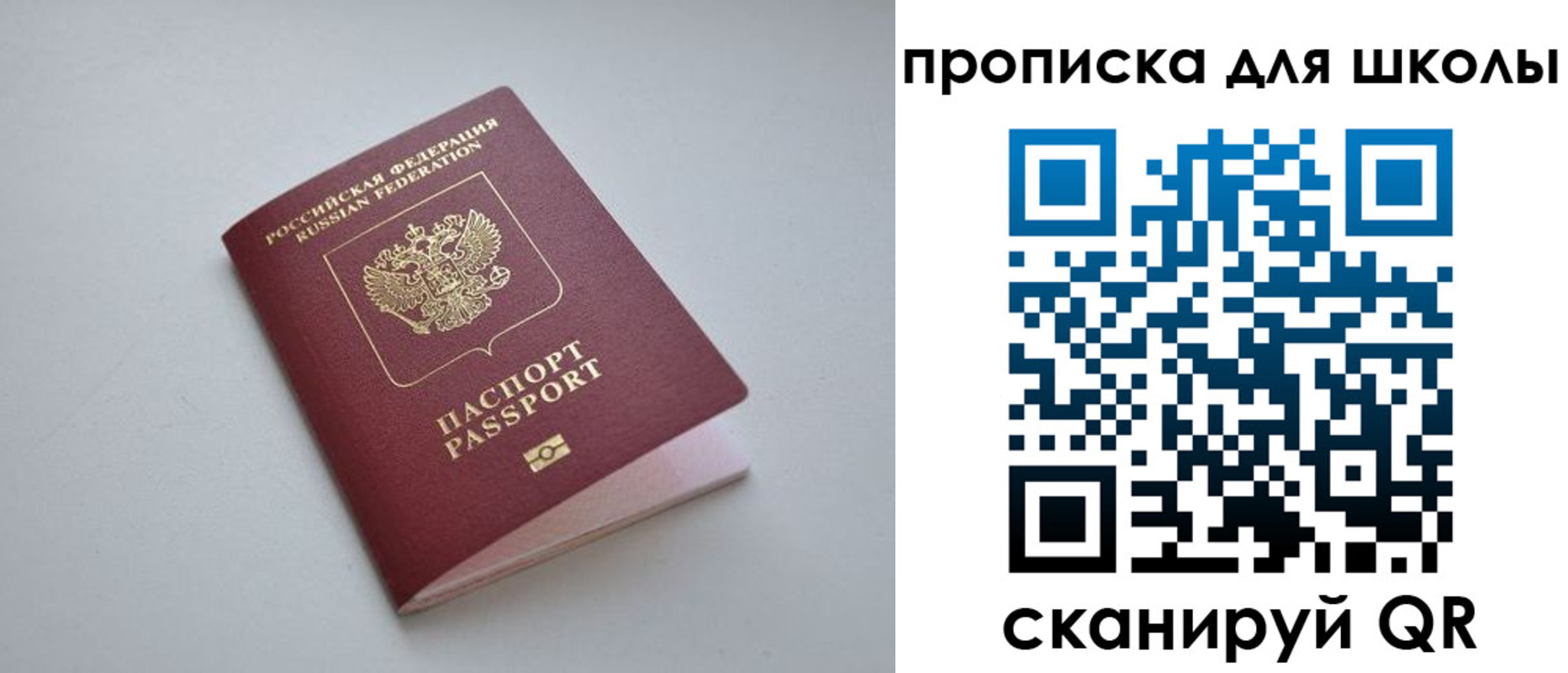 прописка ребенка в Челябинске